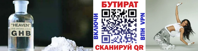 БУТИРАТ бутик  Астрахань 